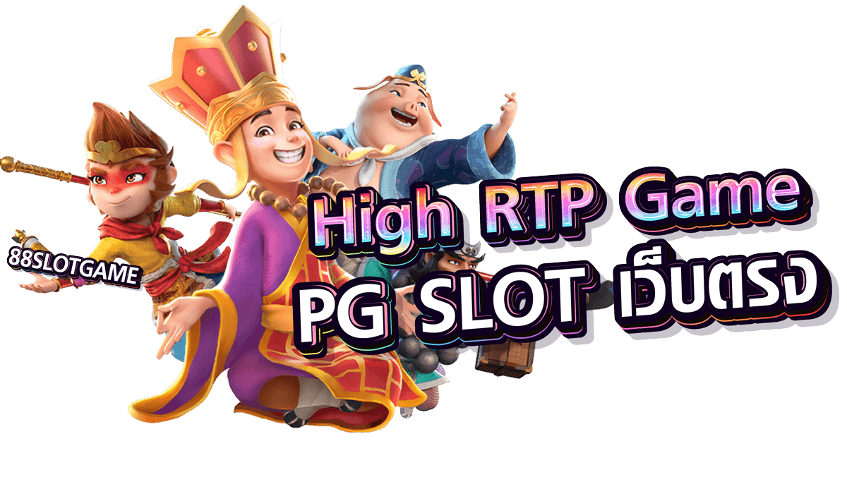 High RTP Game PG SLOT เว็บตรง
