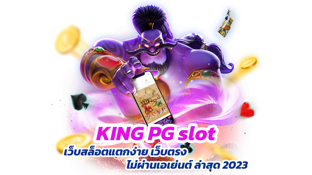 KING PG slot